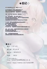 Okita-san to Vacances Biyori