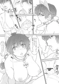 (C83) [SIRIUS. (Kiriyama Taichi)] Kasumi-chan to Nobetumakunashi 4 (Dead or Alive)