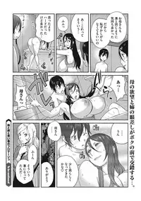 [Kotoyoshi Yumisuke] Haha to Ane to Aoi Ichigo no Fromage - Fromage of mother and an older sister and a blue strawberry Ch. 1-3