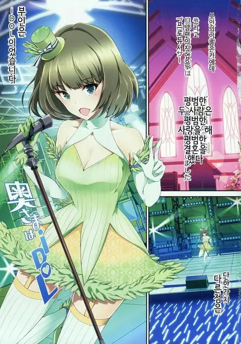 Oku-sama wa iDOL -Takagaki Kaede-hen-