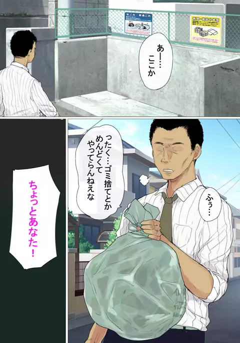 Uwasa no Saimin de Ochita Hitozuma