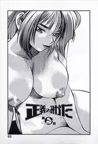 [MEE-KUN] Seigi no Mikata | Knight in Shining Armor