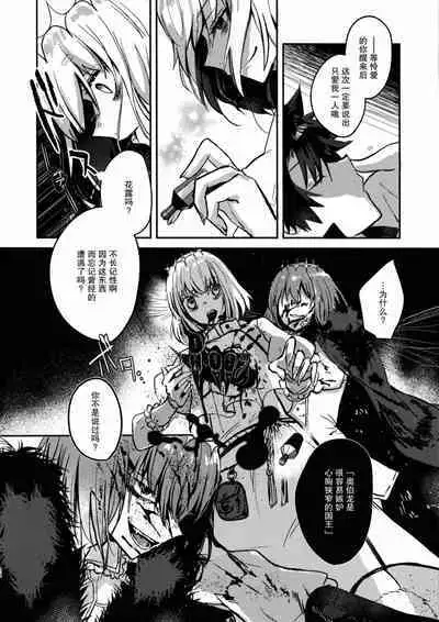 Boku no Unmei no Hito