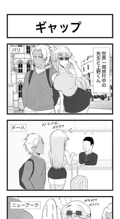 Netorareta Sensei no Ichi-nichi Matome Hon