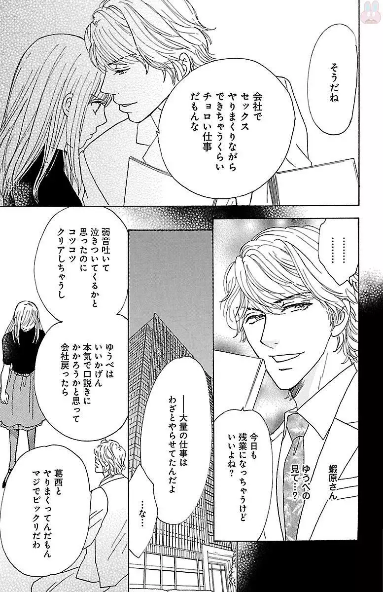 hatsujou elite ni osowaretemasu