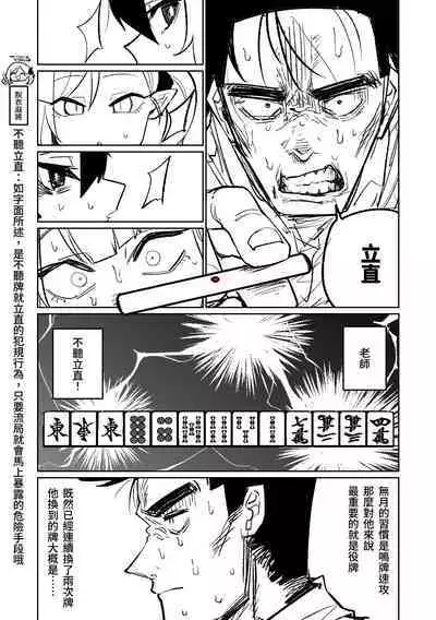 [Asahina Yoshitosi] Benriya 68 Datsui Mahjong 01-05 | 便利屋６８脫衣麻將 01-05 (Blue Archive) [Chinese, Japanese] [Ongoing]