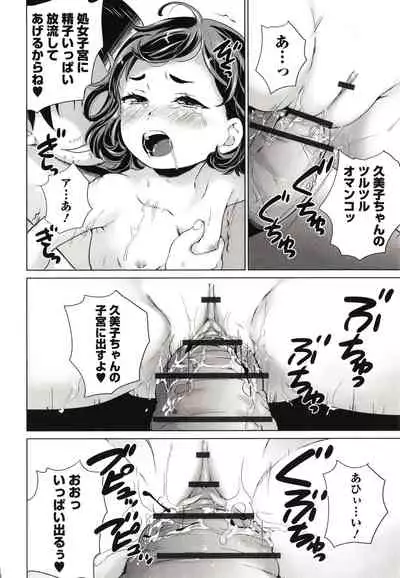 Marumie Shoujo Sentou