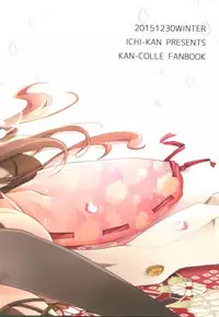 (C89) [Ichi-kan (Akatsuki Hiziri)] Watashi ga Anata no Ichiban. | 你是我的第一。 (Kantai Collection -KanColle-) [Chinese] [无毒汉化组]