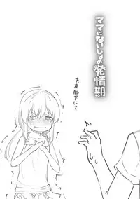 [Leafy] Mama ni Naisho no Hatsujouki [Digital]