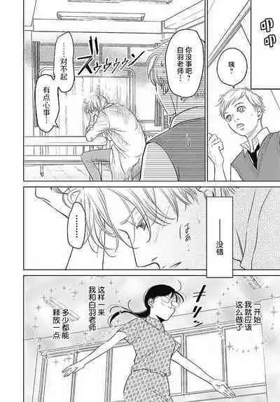 [Karen] konya hoken-shitsu de guchagucha ni ​ | 今夜、于保健室甜蜜融化 1-6 [Chinese] [莉赛特汉化组]