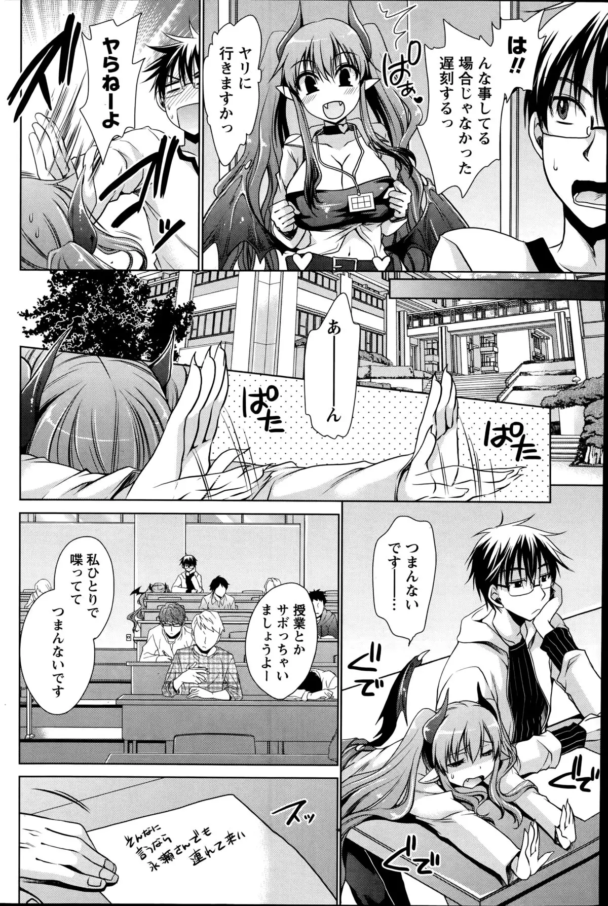 Ore to Kanojo to Owaru Sekai Ch. 1-15
