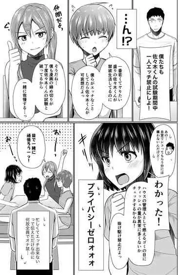 [Yukan high Zakura (Chieko)] Share House! x Share Penis!! [Digital]