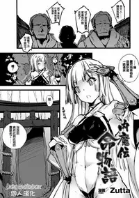 [Anthology] 2D Comic Magazine Shokushu ni Kiseisareshi Otome no Karada Vol. 1 [Chinese] [萌紋&beamsinbox&坏人卡 漢化] [Digital]