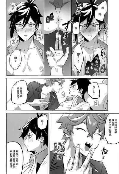 Konya, Zettai ni Daku. - Happy Birthday Tartaglia