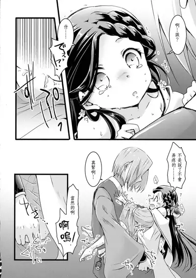 (Watashi no Toshokan Toshi Keikaku! 3) [SORA+ (Nonomaru)] Maou to Chikkoi Ryoushu-sama (Honzuki no Gekokujou ~Shisho ni Naru Tame niwa Shudan o Erande iraremasen~) [Chinese]