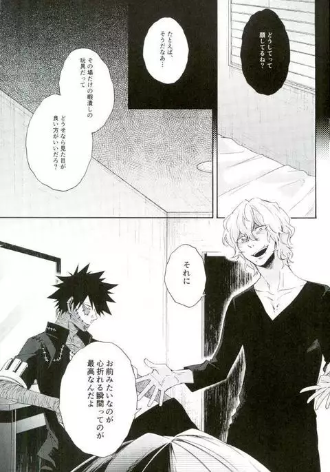 張子の虎の壊し方