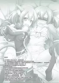 (SC2016 Autumn) [Titokara 2nd Branch (Manami Tatsuya)] Digital x Temptation Petit (Sword Art Online) [Chinese] [芙萝蒂娅の狼汉化]