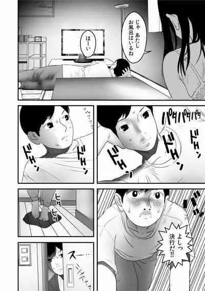 Boku no Me no Mae de Netorarete Hoshii 1