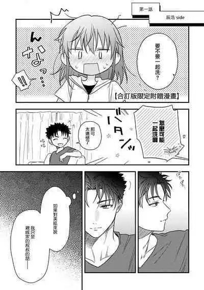 [Namonaki] Ore ga onna ni shite yaru yo ~ toshiue kareshi wa, ueteokami ni naru?~ | 让我将你变成女人吧～年上男友，化身饥渴大野狼？～ 1-14 [Chinese] [莉赛特汉化组]