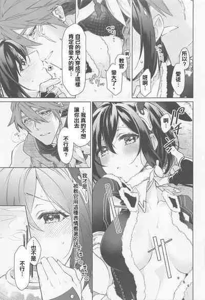 Manadeshi ga Coligny ni Kigaetara | 愛徒換上了黑兔套裝