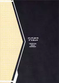 (C64) [Uropyon (Urotan)] KONPEITO PLANETS (Uchuu no Stellvia)