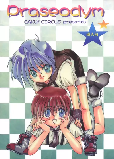 (C55) [Saku Saku Circle (Various)] Praseodym