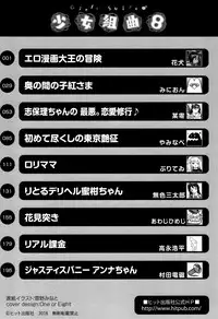 [Anthology] Shoujo Kumikyoku 8