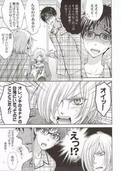 (COMIC CITY Osaka 113) [Zaougumi (Zaou Taishi)] Changeling (Yuri!!! on ICE)