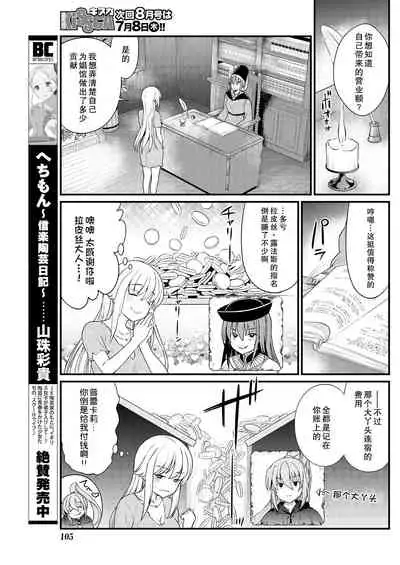 [Hinaki] Kukkorose no Himekishi to nari, Yuri Shoukan de Hataraku koto ni Narimashita. 9 [Chinese] [鬼畜王汉化组]