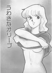 [Arimura Shinobu] Natsuiro no Mermaid