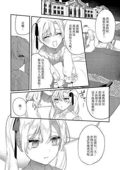 Melt me with your love,Maria. | 以愛將我融化~即日求婚！？但是能一直都溺愛我嗎？皇子殿下 1-3