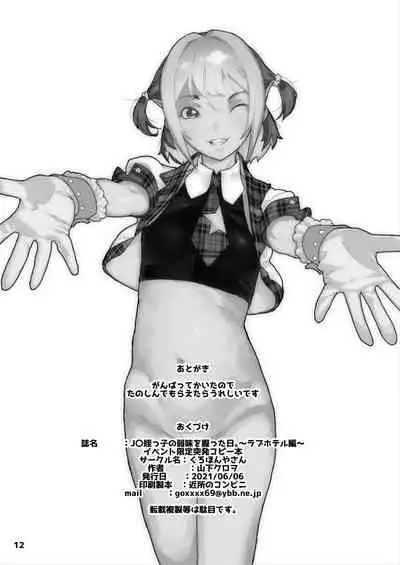 [Kurohonyasan (Yamashita Kurowo)] JC Meikko no Yowami o Nigitta Hi ~Love Hotel Hen~ [Digital]