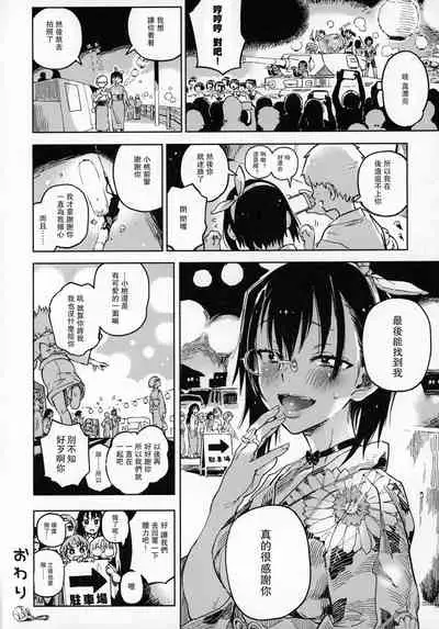 Nakanaide! Momo-chan!! Natsumatsuri