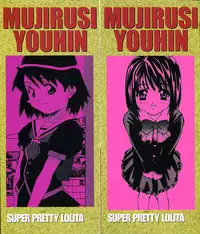 [Anthology] Mujirushi Youhin Vol. 6