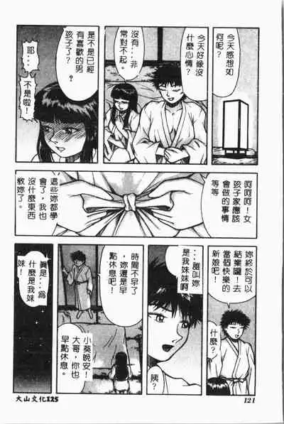 Imouto Koishi Vol. 3