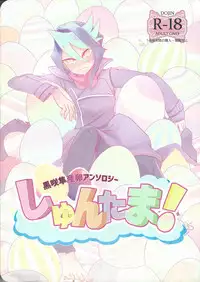 (Sennen Battle Phase 15) [Tsuke-mono koya (Various)] Kurosaki Hayabusa sanran Anthology Shun-tama! (Yu-Gi-Oh! ARC-V)