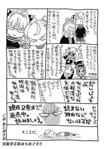 Hagure_Aidoru_Jigokuhen_Gaiden_Boisuzaka