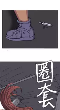 trap 圈套 ch.14-19 [chinese]