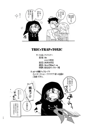 TRICK x TRAP x TOXIC