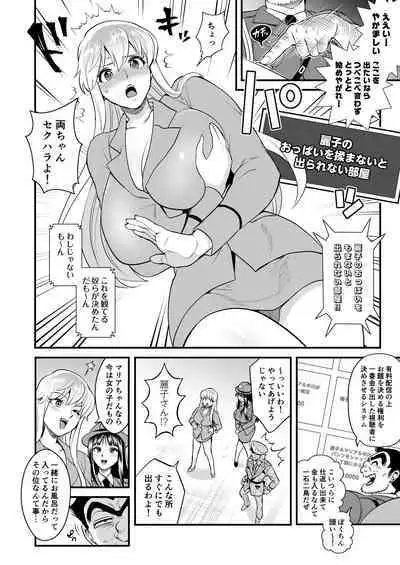 Volume of the room where Reiko & Maria & Nakagawa can't leave unless they do something crazy