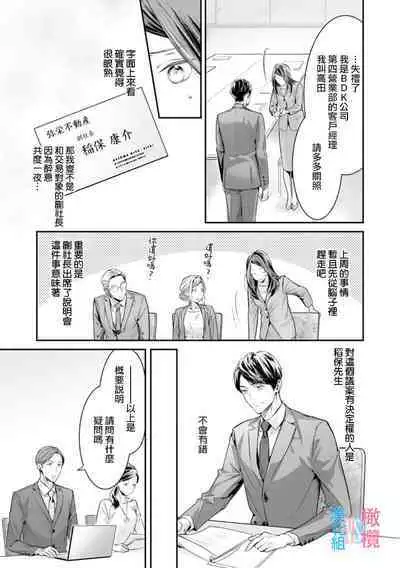 [Uehara Taichi] Zettai Kekkon suru Man vs Zettai Kekkon shinai Woman~01-04| 想结婚的男人vs不想结婚的女人~01-04话 [Chinese] [橄榄汉化组]