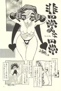 (C71) [NOUZUI MAJUTSU, NO-NO'S (Kawara Keisuke, Kanesada Keishi)] Nouzui Kawaraban Hinichijouteki na Nichijou III