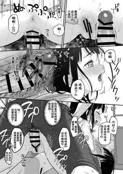 Shoka no Soukyokusen | 盛夏的双曲线