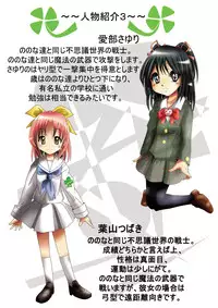 [Dende] 『Fushigi Sekai -Mystery World-Nonona 4』 ～Makizu no Ingoku no Mesuhitsuji-tachi～