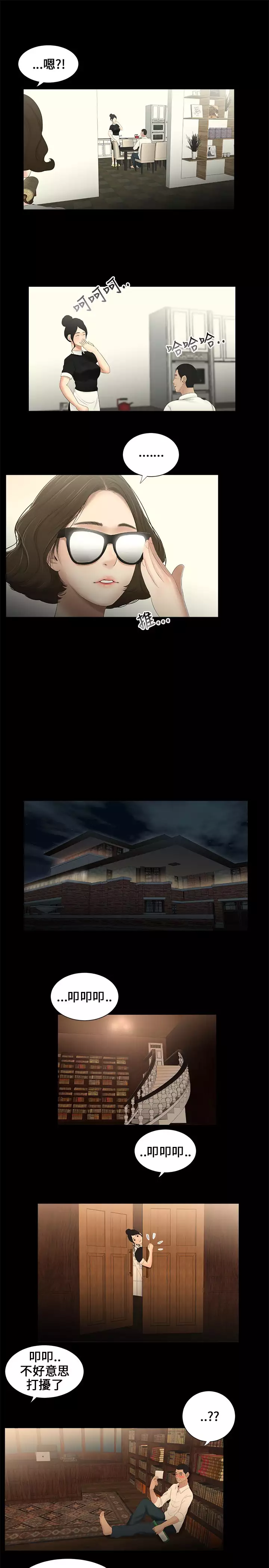 Three sisters 三姐妹ch.8-10