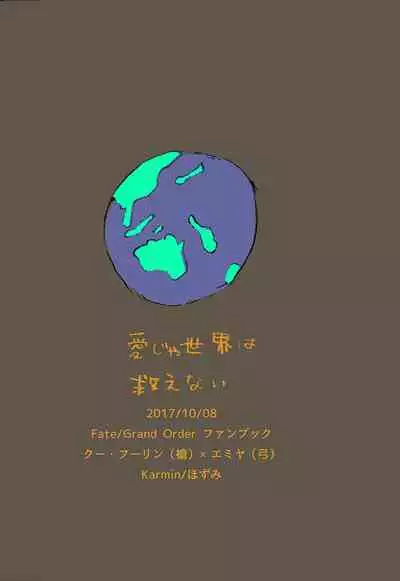 Ai Ja Sekai wa Sukuenai