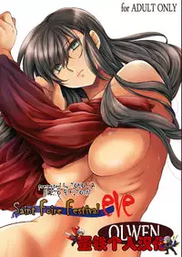 [Toko-ya (HEIZO, Kitoen)] Saint Foire Festival eve OLWEN [Chinese] [蛋铁个人汉化] [Digital]