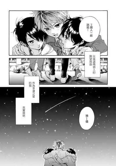 Jupiter ni Onegai | 向木星许愿 Ch. 1