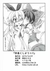 (C87) [Cute (Kamiya Tomoe)] Nakayoku Shiyou!! (Kantai Collection -KanColle-, Touhou Project)