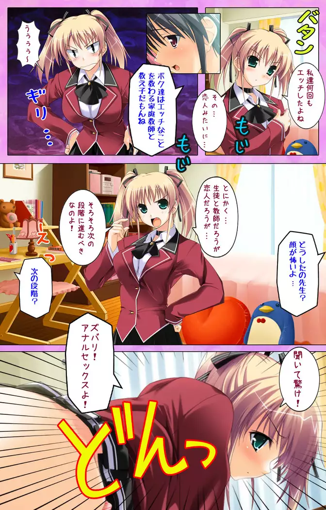 Katekyo! ~ Oshiete Ecchi na Koto ~ Complete ban